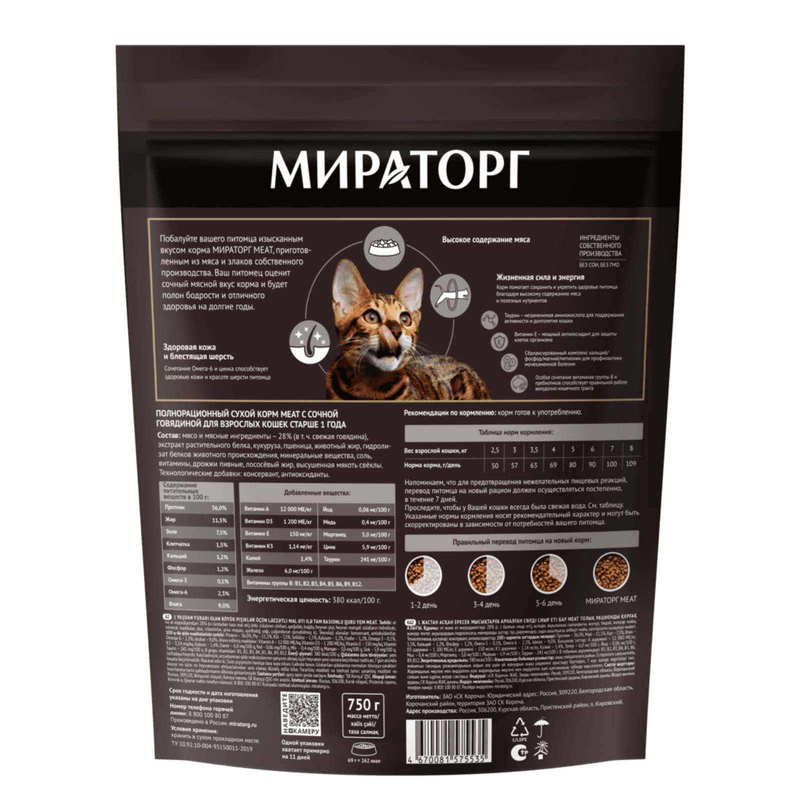 Мираторг Полнорационный сухой корм с сочной говядиной для взрослых кошек 1010026843 1.500 кг 66764